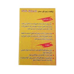 جرم گیر پودری کتری و سماور نیکخواه